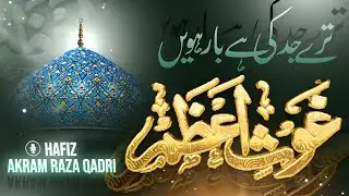 New Manqabat || Tare Jad Ki Hai Barhavin Ghouse e Azam ||🎙️ Hafiz Akram Raza Qadri Mujeebi