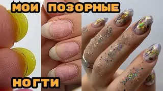 Торцы-плюшки 😭 Топовый корейский дизайн 😍 Мои убитые ногти /Наращивание на себе