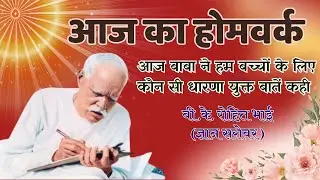 16 Jan 2026 की मुरली से पांच बातें।