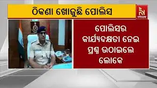 The Sambalpur assault case remains unresolved as the investigation continues without any clues |