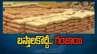 Ganja gang arrested by Police in Chodavaram || Visakhapatnam