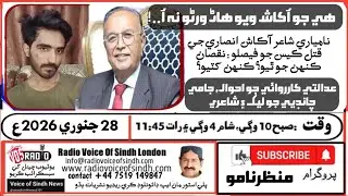 ManzarNamo:Akash Ansari Murder Verdict:Who Lost,Who Won?Court Proceedings & Jami Chandio’s Analysis