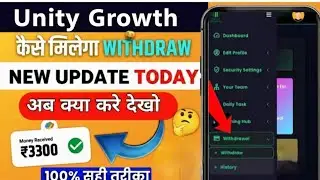 Unity Growth App withdrawal Problem | Unity Growth App real or fake | Unity Growth D Problem 2026 😱