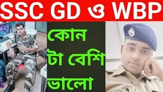 wbp vs ssc gd| ssc gd,wbp salary|wbp new update|ssc gd update |2024