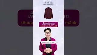 😎 Как сказать &laquo;Круто&raquo; по-тайски! 🇹🇭✨