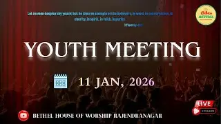 YOUTH MEETING // (11-01-2026) // BETHEL HOUSE OF WORSHIP RAJENDRANAGAR