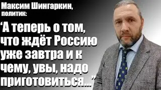 А ТЕПЕРЬ О ТОМ, ЧТО ЖДЁТ РОССИЮ УЖЕ ЗАВТРА И К ЧЕМУ, УВЫ, НАДО ПРИГОТОВИТЬСЯ