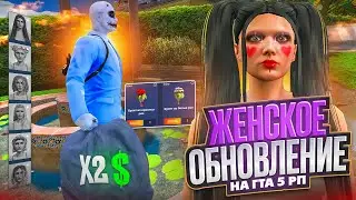 НАС ОБДЕЛИЛИ В ЭТОМ ОБНОВЛЕНИИ? УЛУЧШЕНИЯ ОРУЖИЯ | X2 БОНУСЫ НА ВСЁ | ЖЕНСКОЕ ОБНОВЛЕНИЕ НА ГТА 5 РП