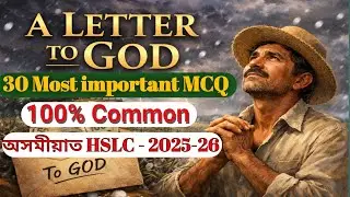 A Letter to God | 100% Common MCQ | Zannat Study | ASSEB | HSLC 2025-26 | #Zannatstudy #hslc2026