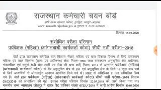 RSMSSB Rajasthan Woman Supervisor Revised Result and Cut Off Marks 2020 Declared