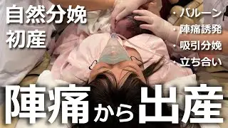 【出産レポ】陣痛から出産までの全記録｜想像以上に壮絶な出産でした｜初産｜自然分娩