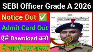SEBI Officer Grade A Admit Card 2026 || SEBI Grade A Admit Card Out 2026 || कैसे डाउनलोड करें 
