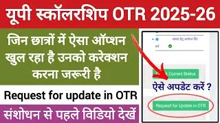 📢 UP scholarship OTR Correction latest news today 2025-26