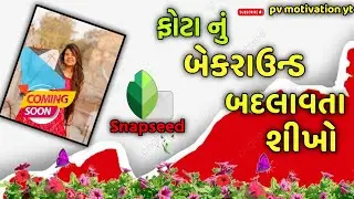 ફોટાનું બેકરાઉન્ડ  બદલાવતા શીખો//એકદમ સરળ રીત//photo background change//PV OFICIAL 143