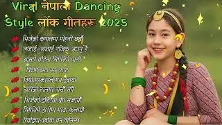 🔥VIRAL Nepali Dancing Style लोक गीतहरू 2025 | Trending Lok Dance Hits 💥