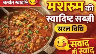 Untitled“Masrum ki Sabji ka secret tarika 🤫 | Tasty & Healthy”“स्वाद और स्वास्थ्य से भरपूर😋