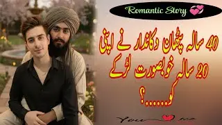 PATHAN DUKANDAR AUR 20 SALA KHUBSURAT LADKA|PATHAN STORY|PATHAN GUYS STORY|KAHANI HD PLUS