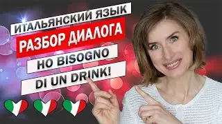 РАЗБОР ДИАЛОГА  
