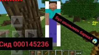Длинноногий Стивті көрдімбе? 😰 | Қазақша Майнкрафт #Крипипаста #Миф #Длинноногий #стив #Қазақшамайн