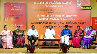 சைவபானு  சத்திரியக் கல்லூரி, அவனி மாடசாமி - சிறப்பு பட்டிமன்றம் அருப்புக்கோட்டை