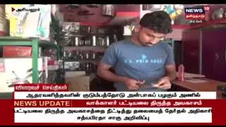 Sendurai News ஐசக் அணில் Tamil News