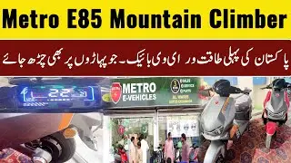 Metro E85 Mountain Climber Pakistan Ki Pehli Taqatwar EV Bike, Jo Paharon Par Bhi Charh Jaye
