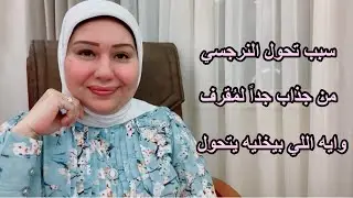 سبب تحول النرجسي من جذاب جداً لمُقرف وامتى بيتحول  د.ايمان سليم