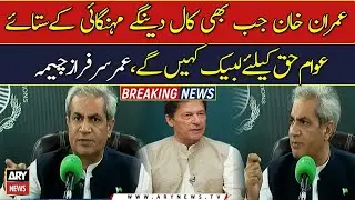 Poverty-inflicted public will come out on Imran Khan's call