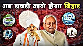 Bihar Mega Airport Plan: 7 New Airports Coming Soon | Full Development | Bihar Infrastructure  #11