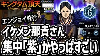 [キングダム頂天] ナキさんがレベルアップ＆SSR「桓騎軍」もゲットできたので、修行を楽しんでみました [キン天・いただき実況]