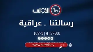 البيتُ الكردي بلا اتفاق..الانسدادُ يحاصرُ منصبَ الرئاسة | نشرة السادسة