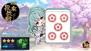 【雀魂】今年に入ってポイント減ってます…【#新人vtuber #青櫻文】