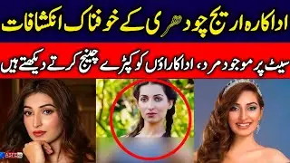 Areej Chaudhary Reveals Shocking Harassment Incident on Drama Set | Urges Safer Workspaces for Women