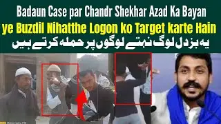 Badaun Muslim Attack || Chandr Shekhar Azad ne Awaz Uthaai || Badaun Mai Bajrang Dal ki Gunda Gardi