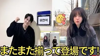 なんと！ユ・ヨンソクとチェ・スビン、熱愛の噂が流れる中、再び一緒に登場！