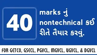 કોઈ પણ exam માં 40 marks નું nontechnical કઈ રીતે તૈયાર કરવું?