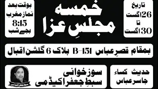 🔴Live Hadees-e-kisa | kalam | Marsiya | jasir Abbas | 3 Majlis | 3 Rabi ul awal 