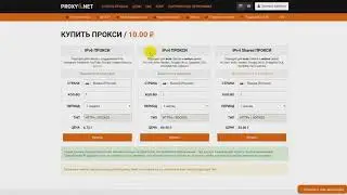 PROXY SOCKS5 КУПИТЬ