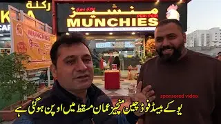 UK-based food chain Munchies opens in Muscat, Oman 2026