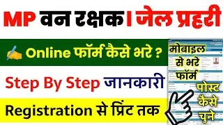 MP Jail Prahari From Fill Up 2023 || MP Forest Guard Form Kaise Bahre 2023 || MP Jail Prahari From