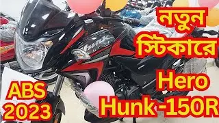 Hero Hunk 150R ABS | নতুন স্টিকারে | Hunk 150R -2023 | MIBD Vlogs