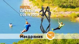 Система Petzl C 05 1N 8003 black 1