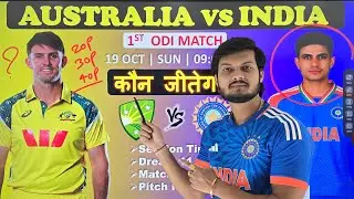 Australia vs india 1st odi match prediction, aus vs ind 1st odi match prediction, today match 