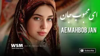 آ ای محبوب جان Ae Mahbob Jan By WSM