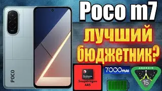 Poco M7. Отзыв-мнение.