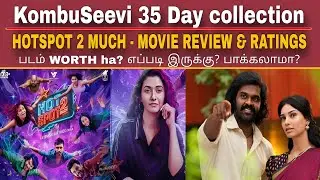 விஜயகாந்த் மகன் படம் 35 நாள் வசூல் | Hotspot 2 much Review & Rating | KombuSeevi Vs Hotspot story