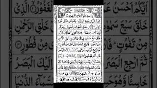 Surah mulk 💯Tilawat videos The holy Quran💕