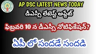 AP DSC LATEST NEWS TODAY # DSC NOTIFICATION