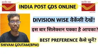 Division wise vacancy कैसे चेक करें? Gds vacancy division wise check karen
