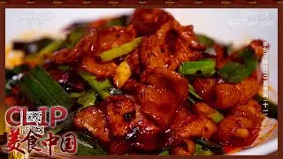 经典川菜回锅肉 肥而不腻 下酒又下饭《家乡至味2021》夏季篇 | 美食中国 Tasty China